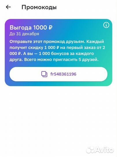 Промокод на сбермегамаркет