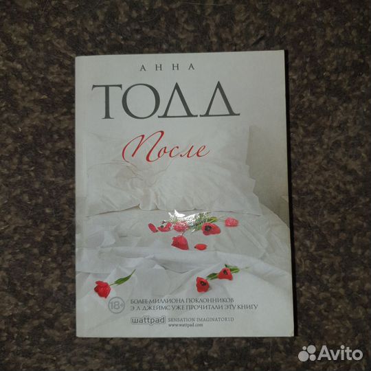 Анна Тодд цикл 