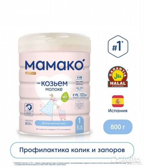 Детская смесь mamako 1 на козьем молоке