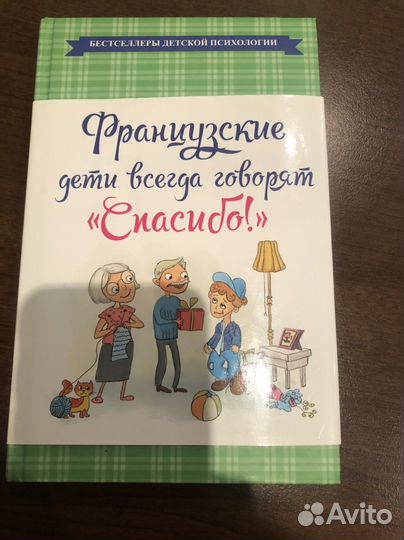 Французские дети всегда говорят «Спасибо»