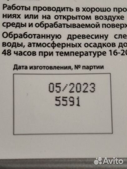 Антисептик для дерева несмываемый неомид 430