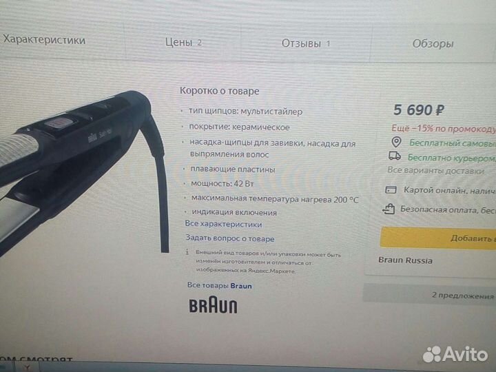 Выпрямитель для волос