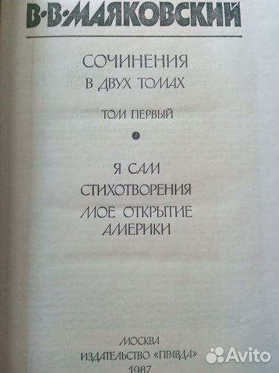 Книги В. Маяковский собрание сочинений
