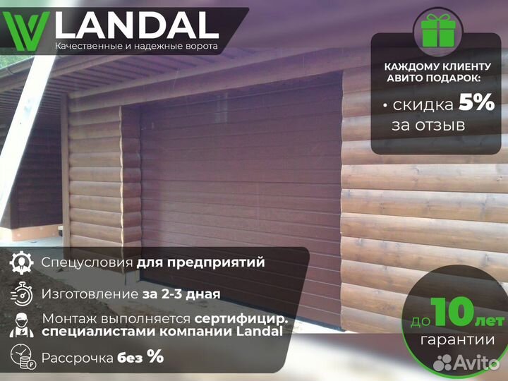 Ворота гаражные