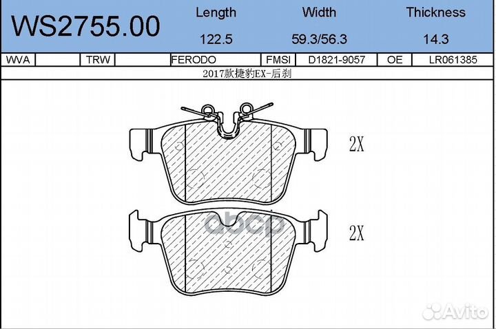 Колодки тормозные дисковые зад WS275500 JEE