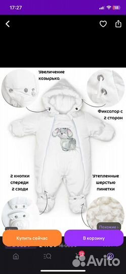 Комбинезон зимний