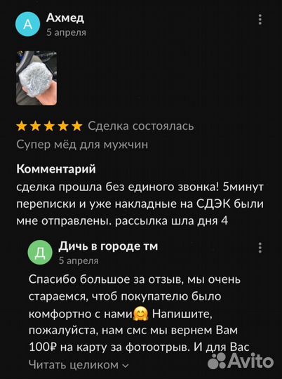 Увеличение потенции с золотым чудо-мёдом