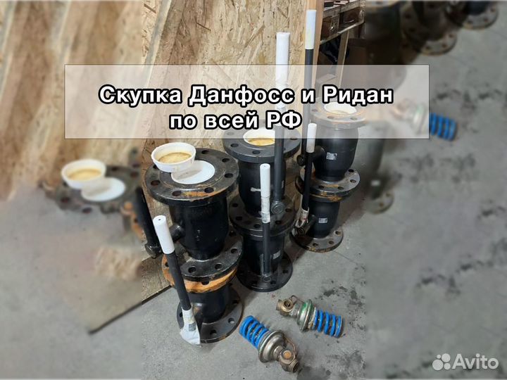 Danfoss / Сантехника / Ридан / Приборы
