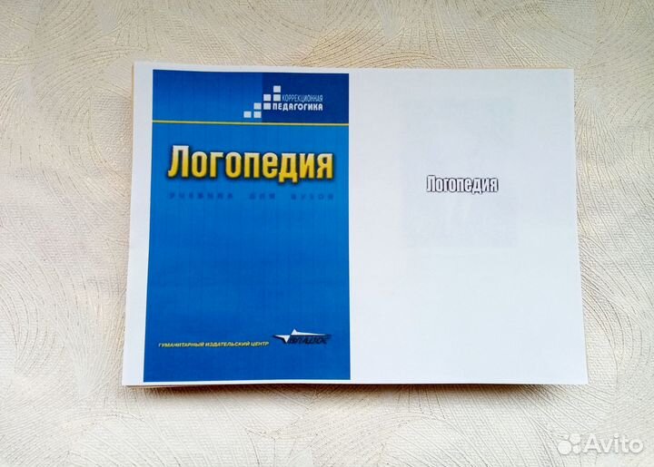 Учебник по логопедии Л.С. Волковой, владос, 2006