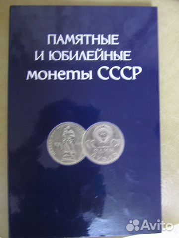 Юбилейные рубли СССР