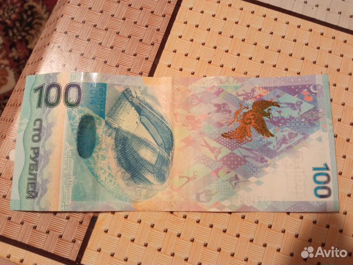 Олимпийская купюра