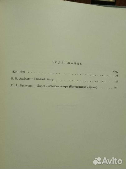 Большой театр союза СССР