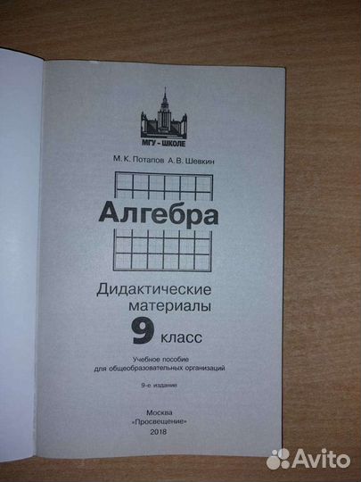 Дидактические материалы 9 класс