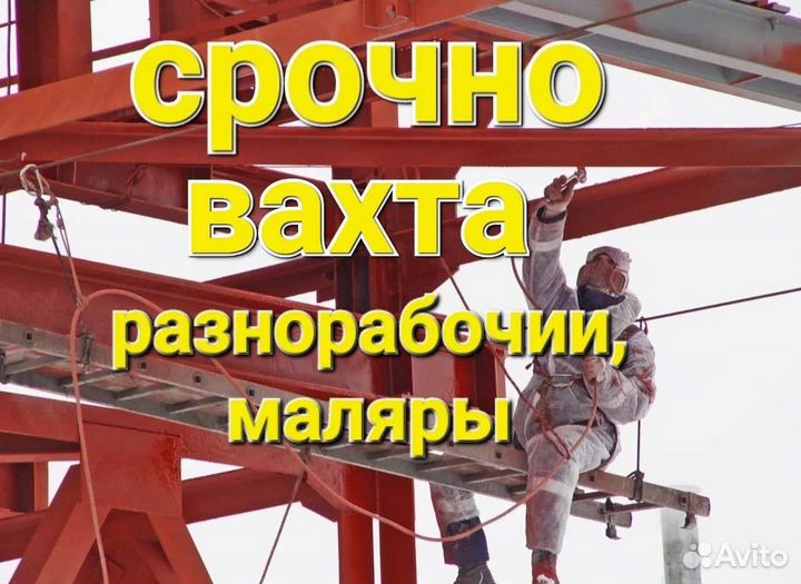 Разнорабочий- маляр