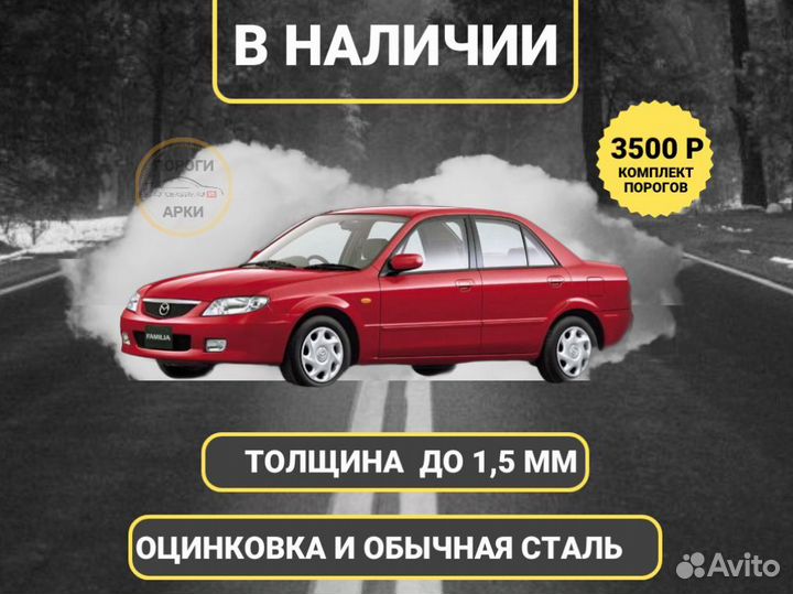 Пороги ремонтные Kia Ceed 2 (JD) и др