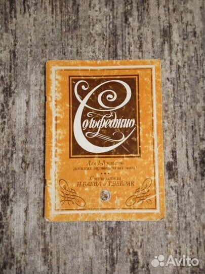 Учебник по Сольфеджио