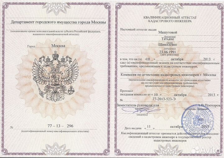 Кадастровый инженер, технический план