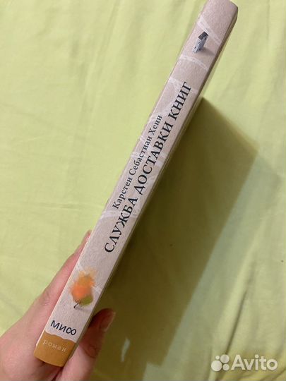 Служба доставки книг, миф