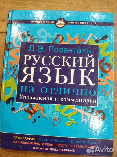 Упражнения по русскому языку