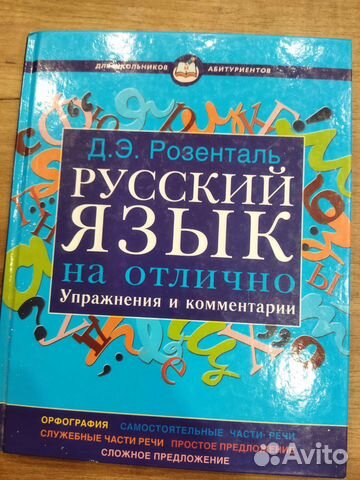 Упражнения по русскому языку