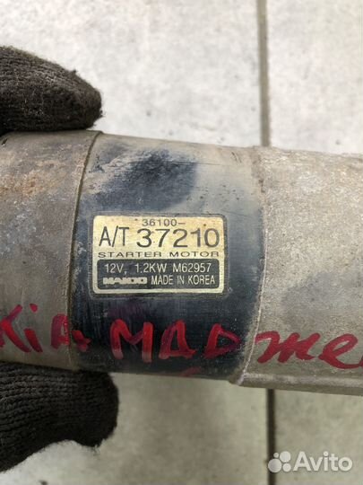 Стартер Кия Маджентис G6BV