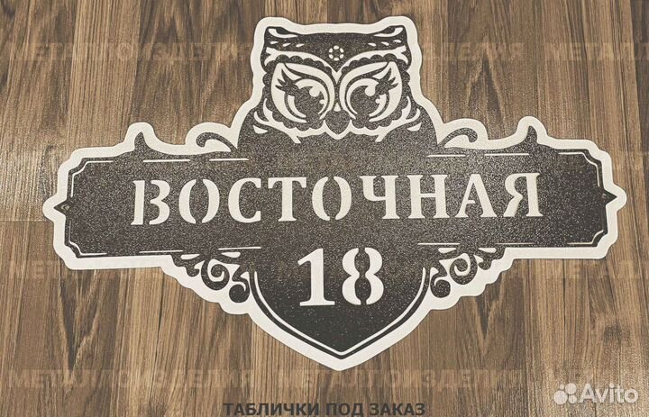 Адресные таблички на дом