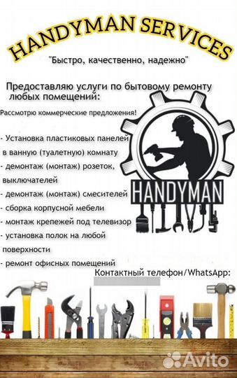Мужчина на час