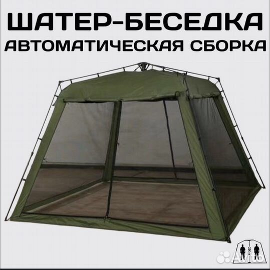 Шатер с москитными сетками (аренда)