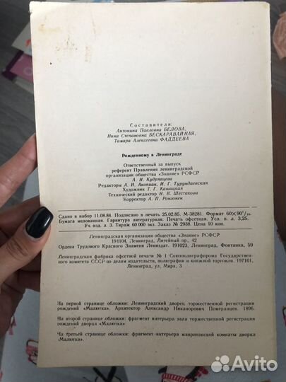 Методическое пособие рождённому в Ленинграде 1985г