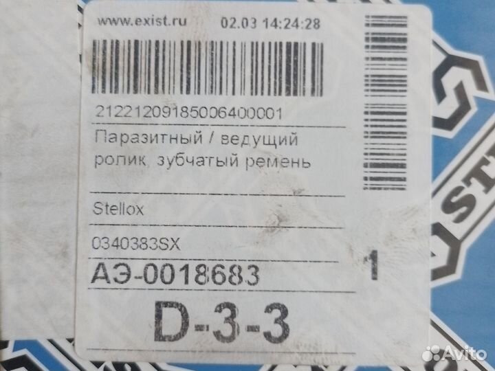 Ремень генератора 6 ручейков, паразитный ролик