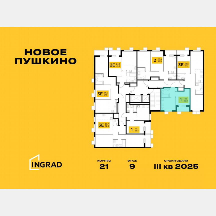 1-к. квартира, 29,9 м², 11/14 эт.