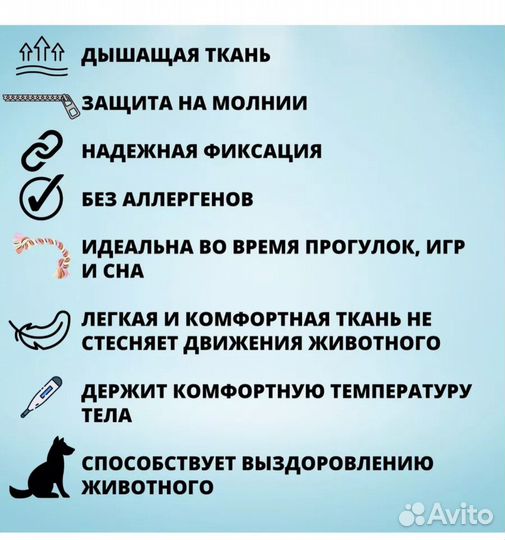 Попона для собак послеоперационая