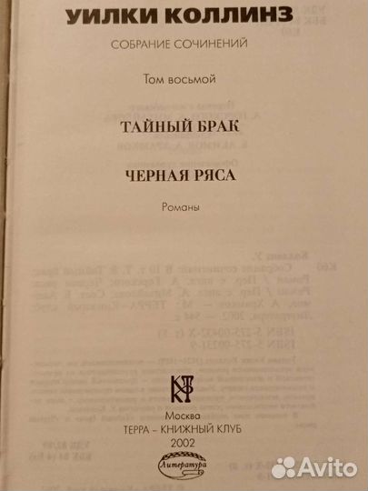 Уилки Коллинз (собрание сочинений в 10 томах)