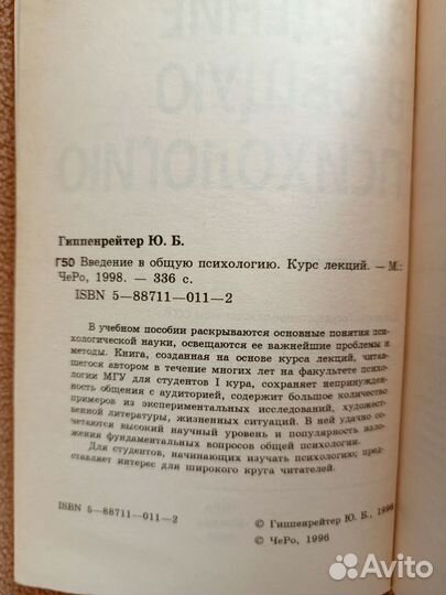 Введение в общую психологию, Ю.Б.Гиппенрейтер