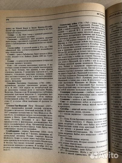 Большая школьная энциклопедия в 2-х томах