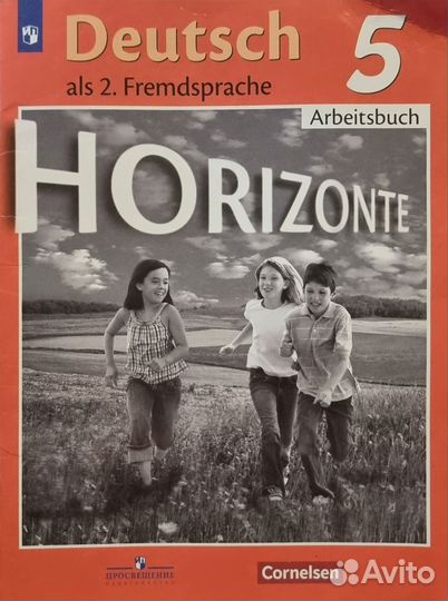 Рабочая тетрадь Немецкий язык Horizonte