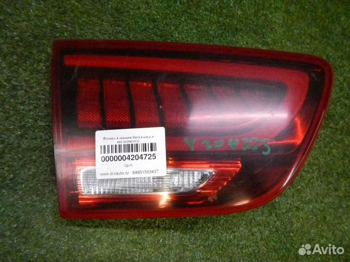 Фонарь левый внутренний Kia Sorento 3 UM Prime (20