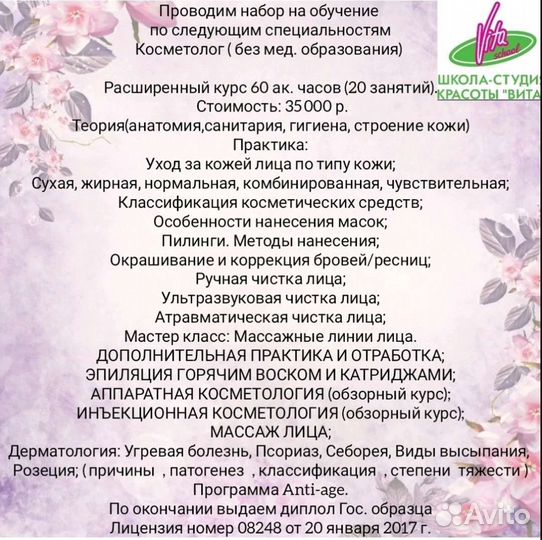 Обучение косметологии