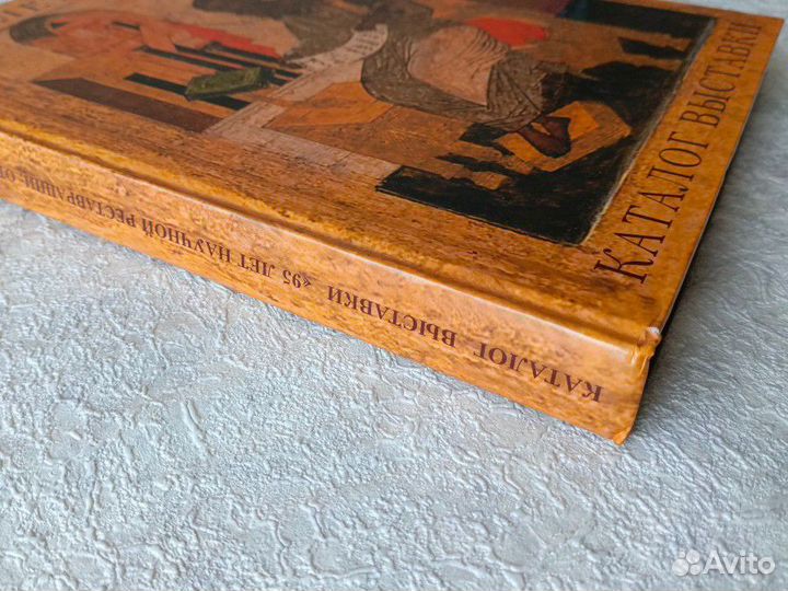 95 лет вхнрц каталог выставки