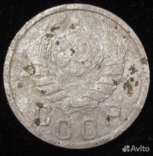 15 копеек 1937 года