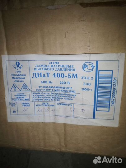 Лампа газоразрядная Лисма днат 400-5М, E40, 400 Вт