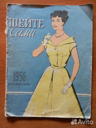 Книги журналы по пошиву одежды