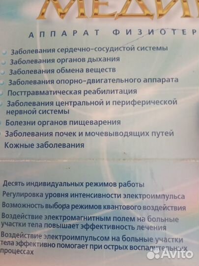 Аппарат физиотерапевтический, новый за наличные