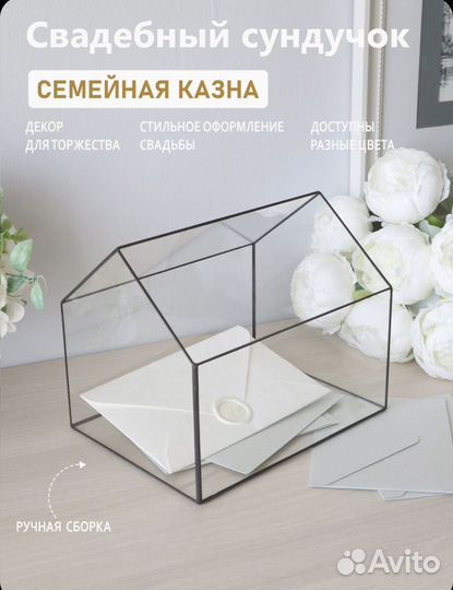 Семейная казна/семейный банк/семейный сундучок