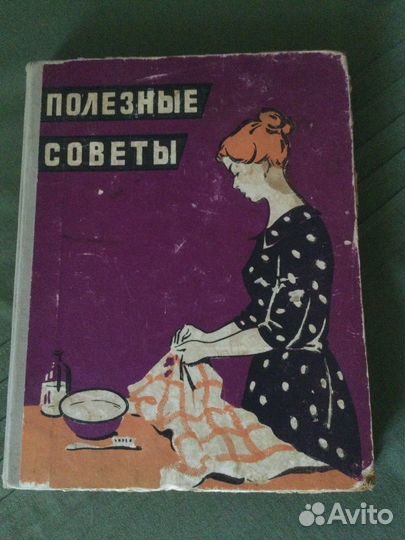 Старинная книга по домоводству