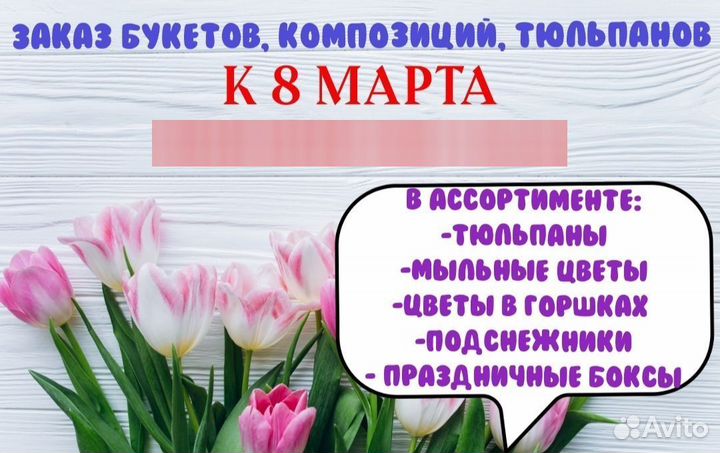 Цветы к 8 марта