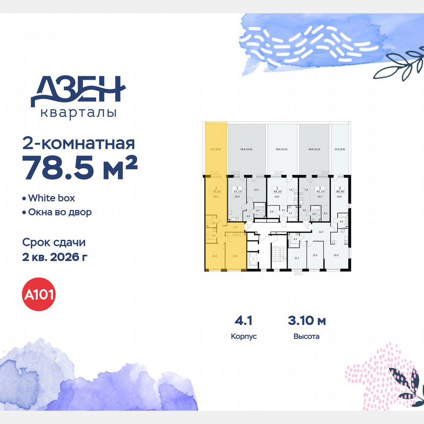 2-к. квартира, 78,5 м², 2/12 эт.