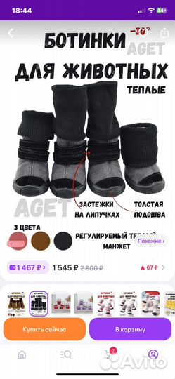 Ботинки для маленьких собак