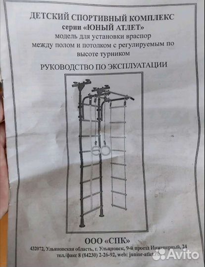 Шведская стенка с турником