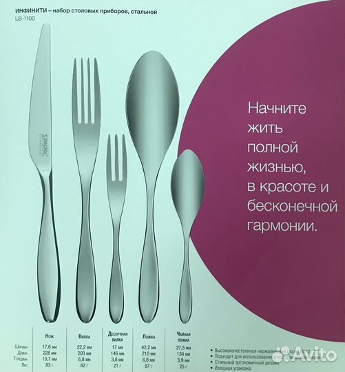 Набор столовых приборов Инфинити от Zepter